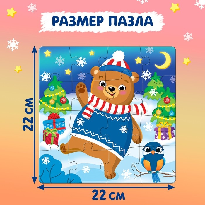 Новый год! Пазл-раскраска 2 в 1 &laquo;Подарки от мишки&raquo;, 16 деталей