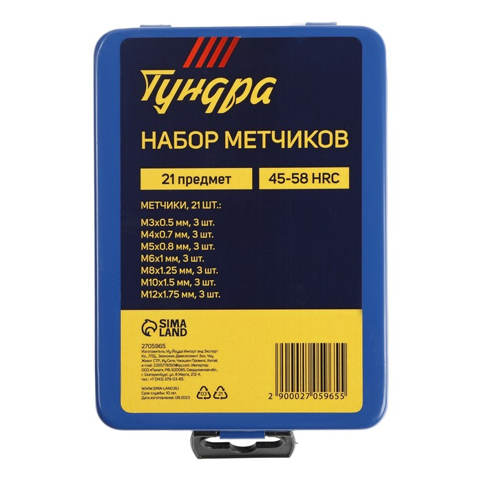 Набор метчиков ТУНДРА, М3 - М12, 21 шт. Набор метчиков ТУНДРА, М3 - М12, 21 шт.