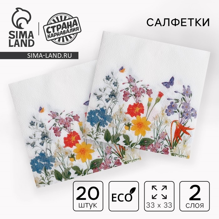Салфетки бумажные двухслойные Салфетки бумажные двухслойные "Полевые цветы", 33х33 см, набор 20 шт.