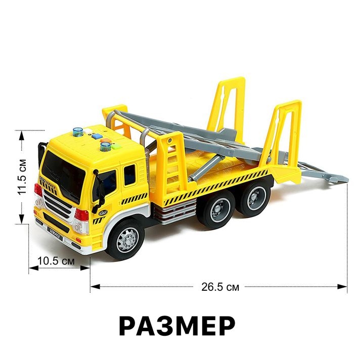 Грузовик инерционный «Эвакуатор», 1:16, с машиной, свет, звук Грузовик инерционный «Эвакуатор», 1:16, с машиной, свет, звук