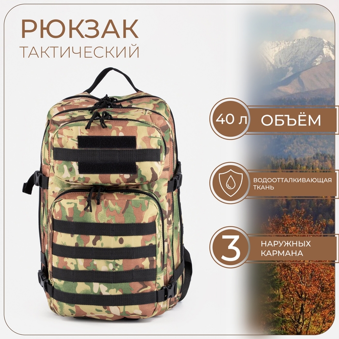 Рюкзак тактический, Taif, 40 л, отдел на молнии, 3 наружных кармана, цвет камуфляж/бежевый