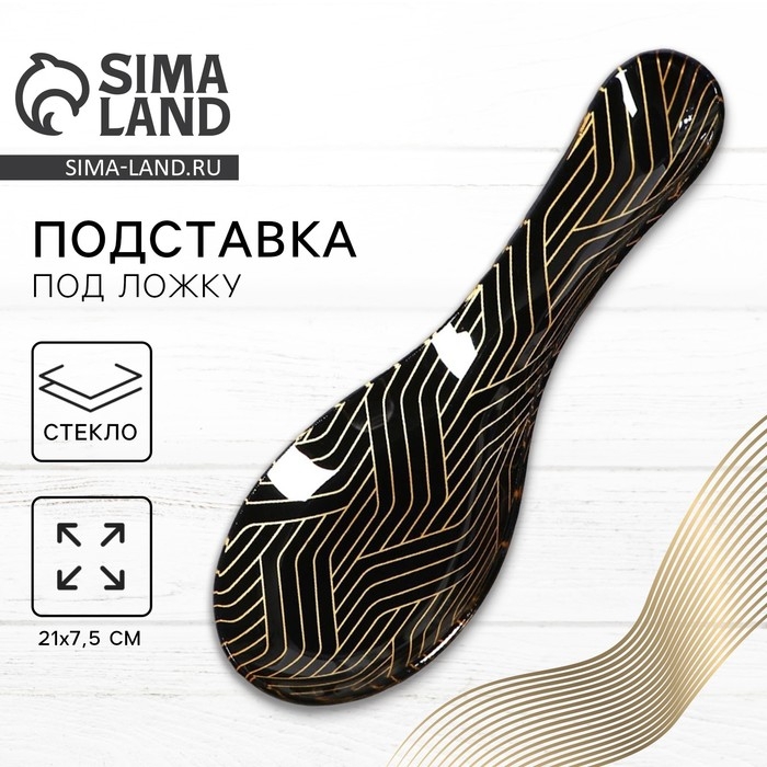 Подставка под ложку «Геометрия», 21х7.5х2 см Подставка под ложку «Геометрия», 21х7.5х2 см