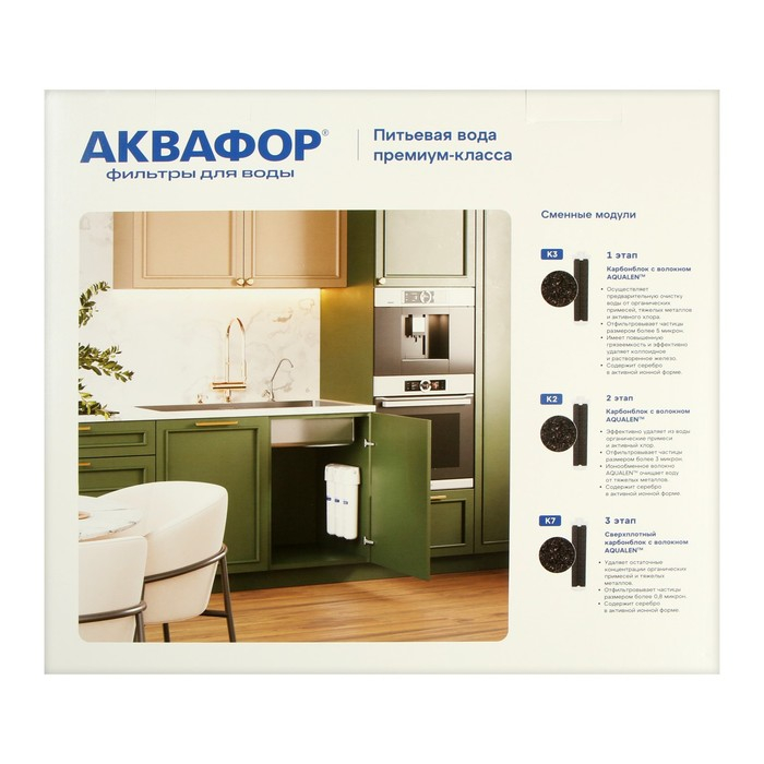 Система для фильтрации воды Система для фильтрации воды "Аквафор" Кристалл, К3/К2/К7, 26x9x35 см, с краном, 2.5 л/мин