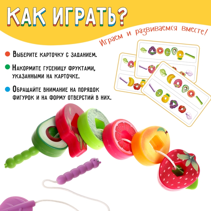 Развивающий набор &laquo;Фруктовая шнуровка&raquo;