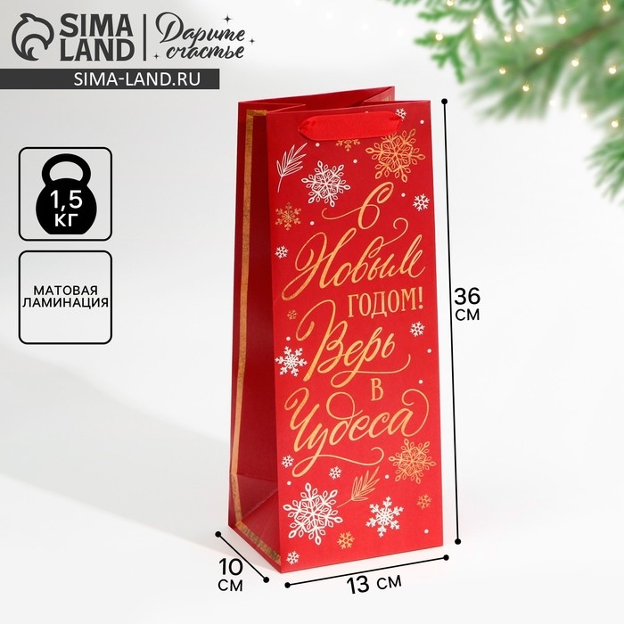 Пакет под бутылку &laquo;Верь в чудеса&raquo;, 13 х 36 х 10 см, Новый год