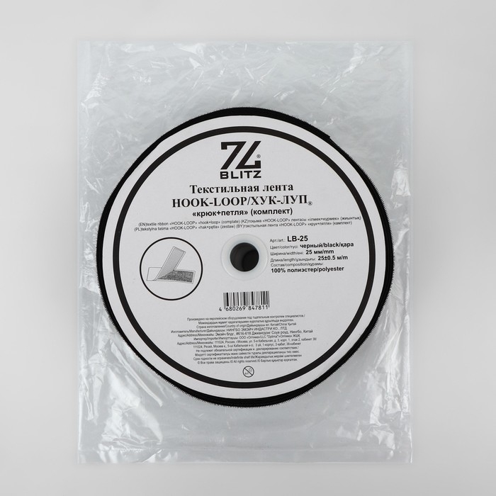 Липучка, 25 мм × 25 ± 1 м, цвет чёрный Липучка, 25 мм × 25 ± 1 м, цвет чёрный