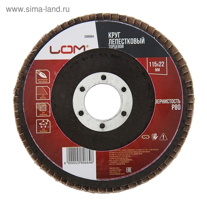 Круг лепестковый торцевой ЛОМ, 115 х 22 мм, Р80 Круг лепестковый торцевой ЛОМ, 115 х 22 мм, Р80