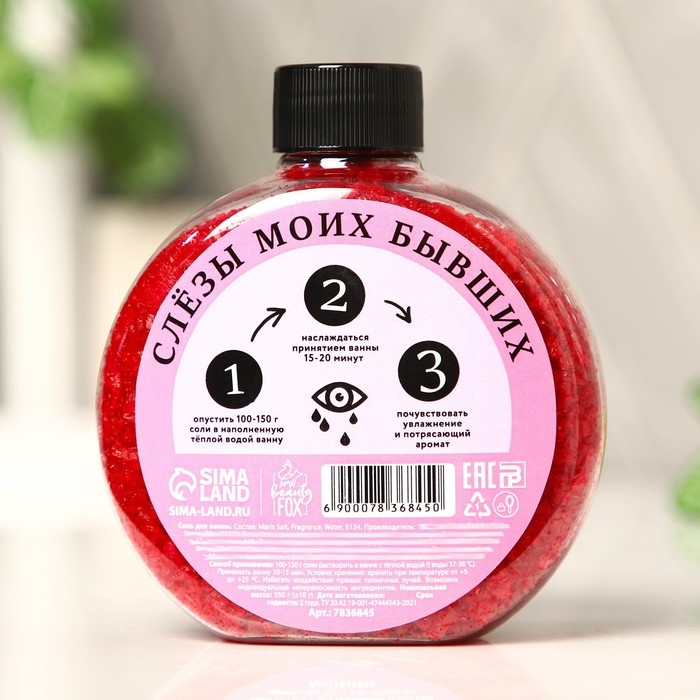 Соль для ванны &laquo;Слезы моих бывших&raquo;, 350 г, аромат арбузного коктейля, BEAUTY FOX