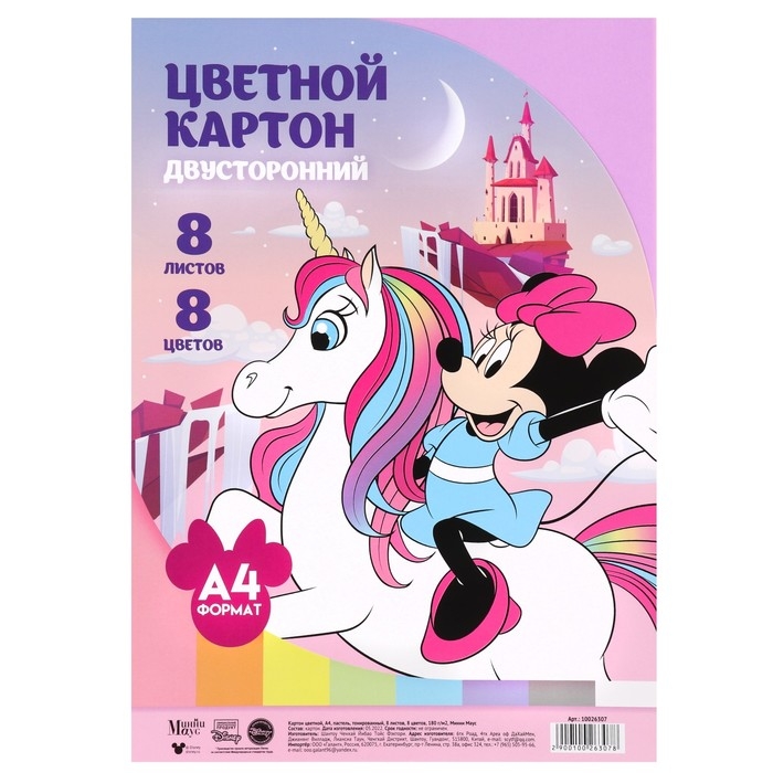Картон цветной тонированный, А4, 8 листов, 8 цветов, немелованный, двусторонний, в пакете, 180 г/м&sup2;, Минни Маус