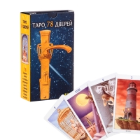 Карты Таро "78 Дверей", 78 л, карта 6.6 х 12 см Карты Таро "78 Дверей", 78 л, карта 6.6 х 12 см