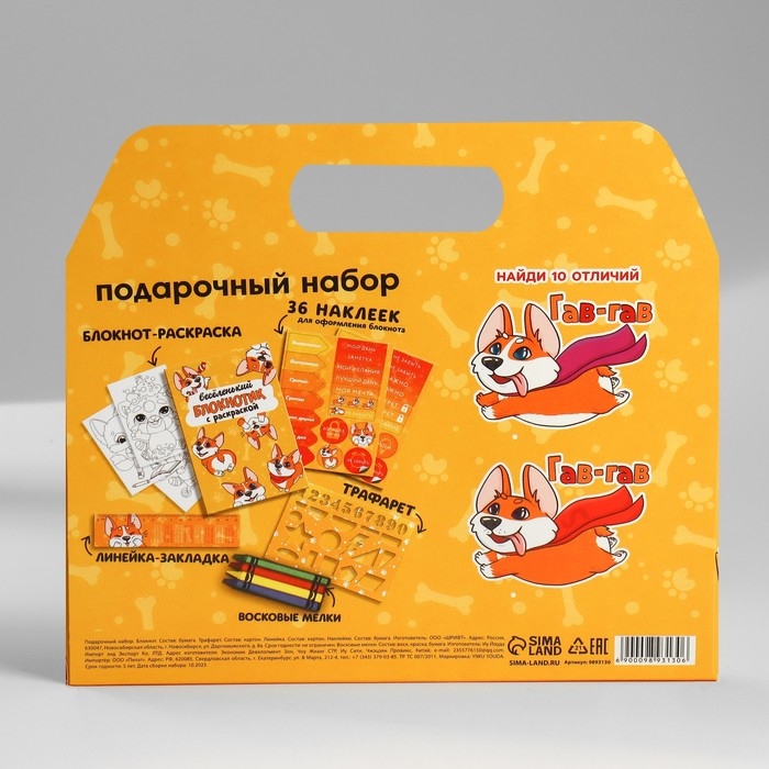 Подарочный набор блокнот-раскраска, трафарет, наклейки и восковые мелки «Веселый корги» Подарочный набор блокнот-раскраска, трафарет, наклейки и восковые мелки «Веселый корги»