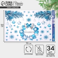 Наклейки новогодние на окна &laquo;Волшебство&raquo;, 50 х 70 см, Новый год