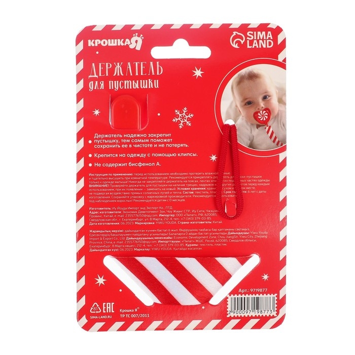 Держатель для соски - пустышки «Наша сладость», новогодний, на ленте, подарочная упаковка, Крошка Я Держатель для соски - пустышки «Наша сладость», новогодний, на ленте, подарочная упаковка, Крошка Я