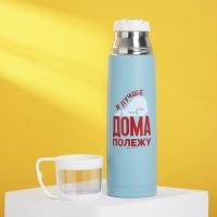 Термос «Дома полежу», 500 мл, сохраняет тепло 10 ч Термос «Дома полежу», 500 мл, сохраняет тепло 10 ч