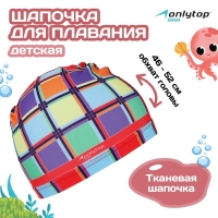 Шапочка для плавания детская ONLYTOP Swim &laquo;Мозаика&raquo;, тканевая, обхват 46-52 см