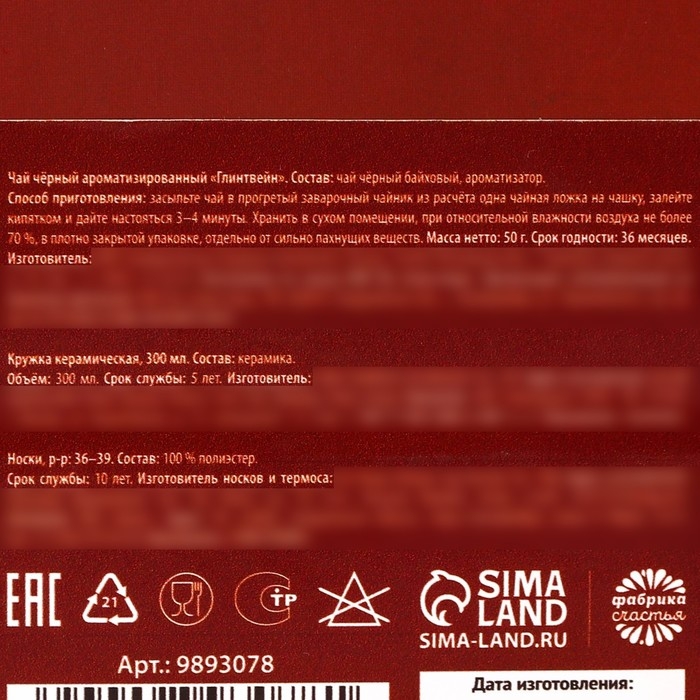 Подарочный набор &laquo;Верь в чудеса&raquo;: чай чёрный, вкус: глинтвейн, 50 г., кружка 300 мл., носки 36 - 39 размер