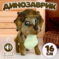 Мягкая музыкальная игрушка &laquo;Динозаврик&raquo;, 16 см, цвет тёмно-зеленый