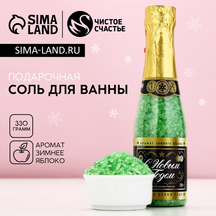 Соль для ванны «С Новым Годом!», 330 г, аромат яблока, ЧИСТОЕ СЧАСТЬЕ Соль для ванны «С Новым Годом!», 330 г, аромат яблока, ЧИСТОЕ СЧАСТЬЕ