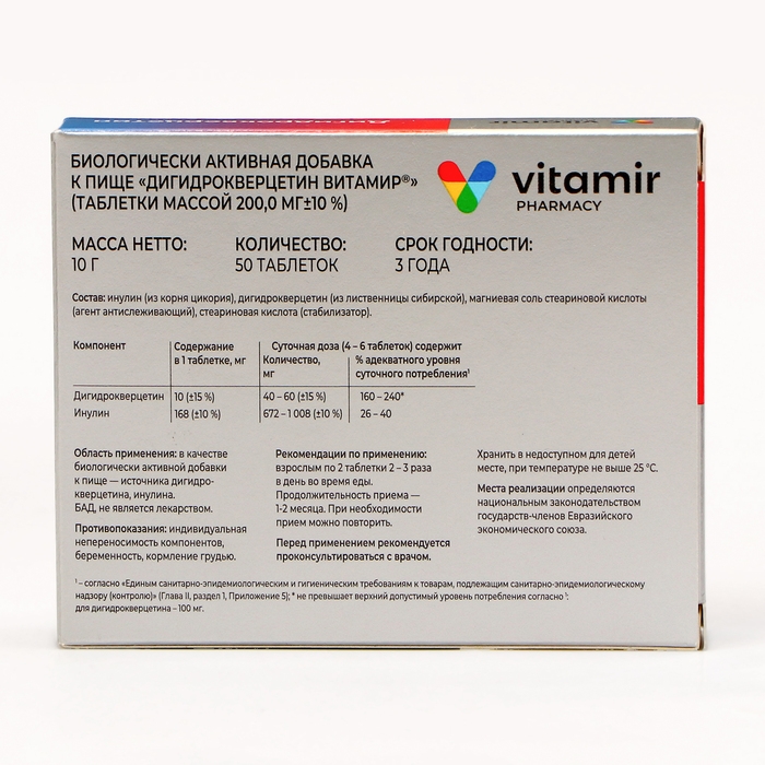 Дигидрокверцитин, тонус кровеносных сосудов, 50 таблеток Дигидрокверцитин, тонус кровеносных сосудов, 50 таблеток