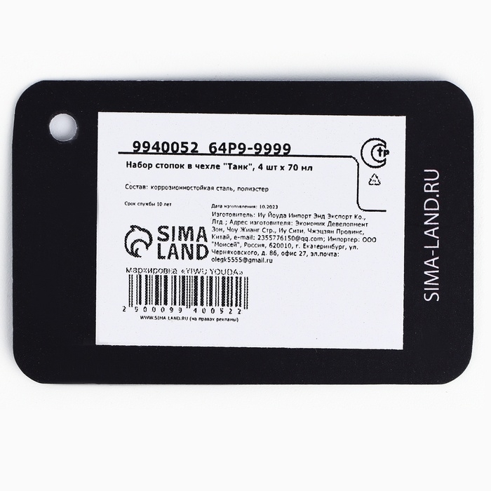 Стопки, набор в чехле &laquo;Танк&raquo;, 4 шт х 70 мл