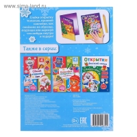 Книга с наклейками &laquo;Сделай новогоднюю открытку сам&raquo;, 12 стр.