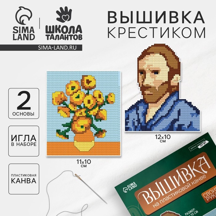 Вышивка крестиком на пластиковой канве &laquo;Великий художник&raquo;, набор для творчества