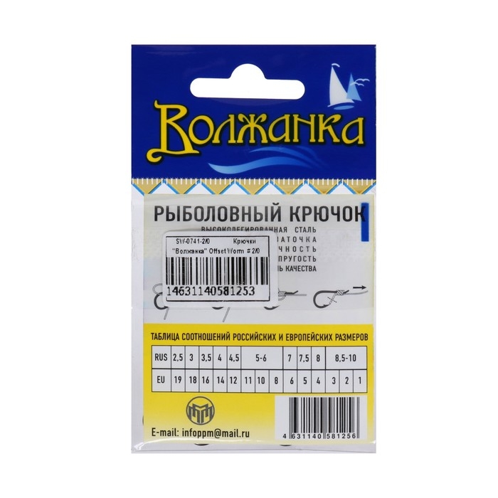 Крючки "Волжанка", серия Offset Worm, № 2/0, 5 шт.