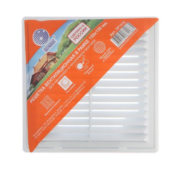 Решетка вентиляционная Решетка вентиляционная "КосмоВент" ЛР1515, 150 х 150 мм, с сеткой, разъемная
