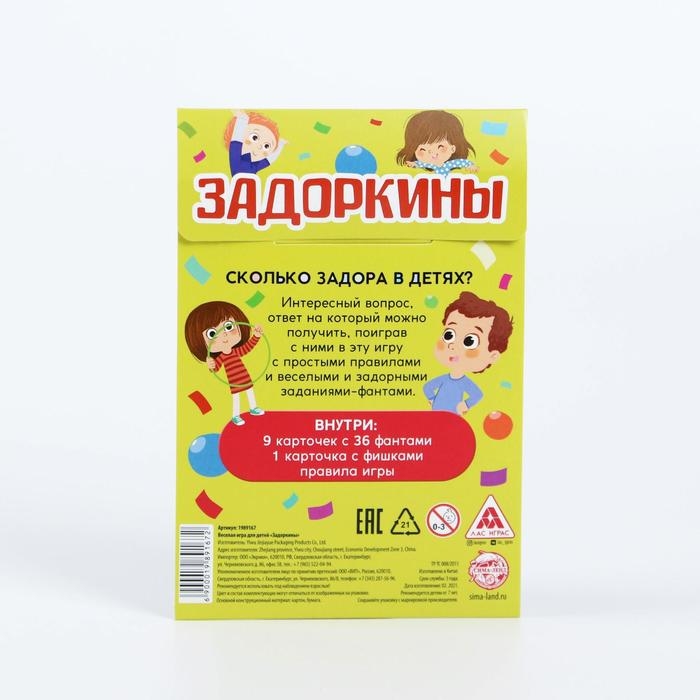 Фанты &laquo;Задоркины&raquo;, 10 карт, 7+