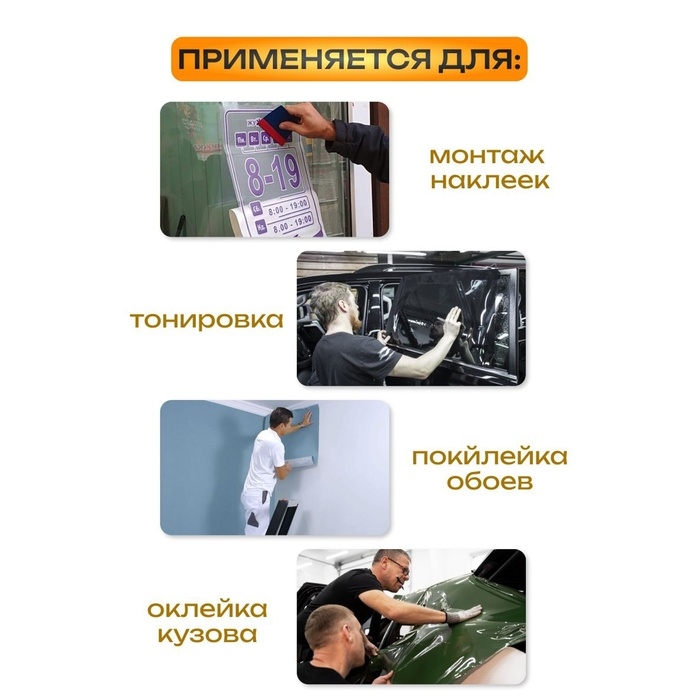 Набор для тонировки стекол 7 предметов Набор для тонировки стекол 7 предметов