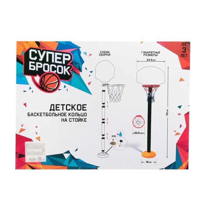 Баскетбольный набор «Супербросок», регулируемая стойка с щитом, мяч в наборе Баскетбольный набор «Супербросок», регулируемая стойка с щитом, мяч в наборе