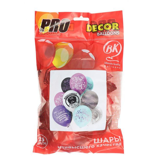 Шар латексный 12 Шар латексный 12" «Комплимент для неё! Как ни крути…», шелкография, 2-сторонний, 5 дизайнов, набор 25 шт., МИКС