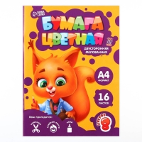 Бумага цветная двусторонняя А4 «1 сентября:Белочка» 16 листов 8 цветов мелованная, плотность 70-75 г/м², обложка 80 г/м² Бумага цветная двусторонняя А4 «1 сентября:Белочка» 16 листов 8 цветов мелованная, плотность 70-75 г/м², обложка 80 г/м²