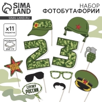 Фотобутафория &laquo;23 февраля&raquo;.