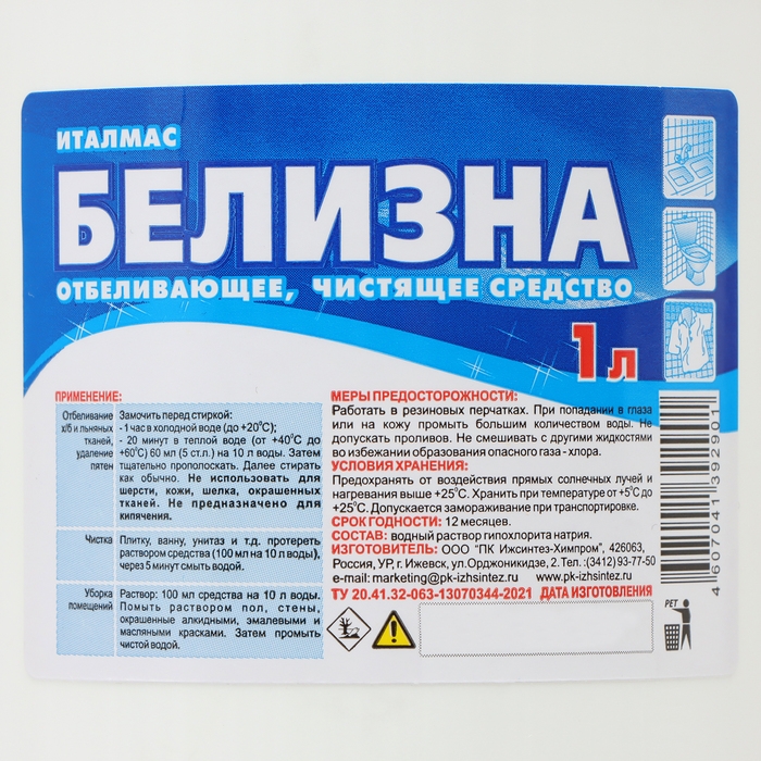 Отбеливающее чистящее средство, ИТАЛМАС БЕЛИЗНА, 1 л Отбеливающее чистящее средство, ИТАЛМАС БЕЛИЗНА, 1 л