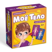 Настольная развивающая игра &laquo;Моё тело&raquo;, 25 карт, 4+