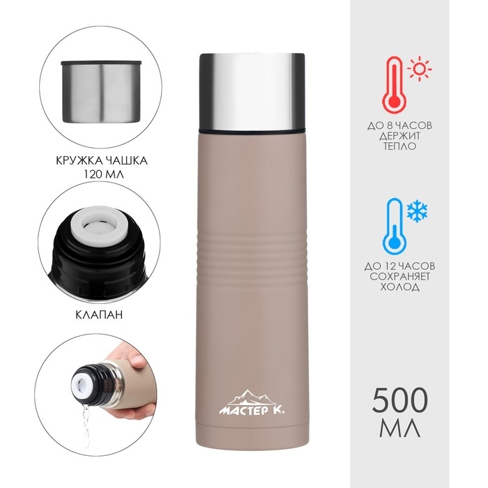 Термос, 500 мл, Space "Мастер К", с кружкой, сохраняет тепло 8 ч