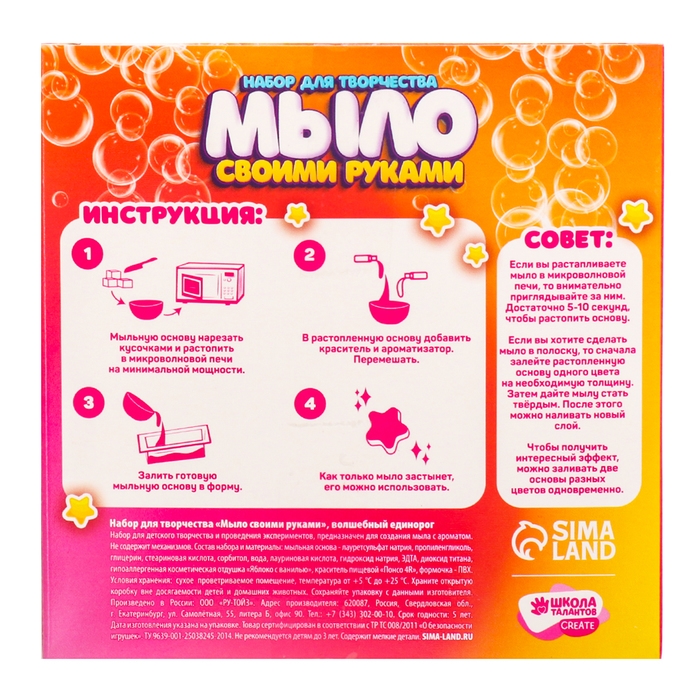 Мыло своими руками &laquo;Волшебный единорог&raquo;, набор для мыловарения