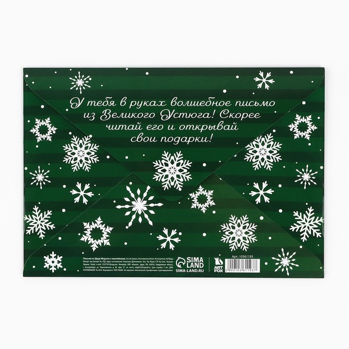 Письмо от Деда Мороза «Новый год: Новогодняя служба доставки», с наклейками Письмо от Деда Мороза «Новый год: Новогодняя служба доставки», с наклейками