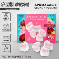 Аромасаше своими руками. Набор для создания ароматической фигурки из соевого воска «Сердечки с блестками» Аромасаше своими руками. Набор для создания ароматической фигурки из соевого воска «Сердечки с блестками»