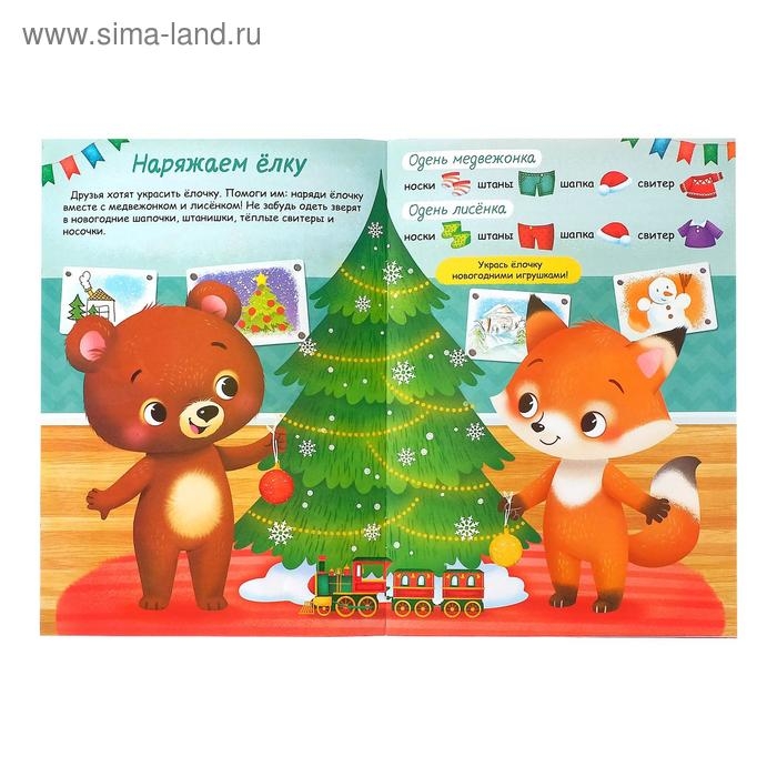 Книжка &laquo;Наклейки-одевашки. Здравствуй, Новый год!&raquo;, 12 стр., более 50 наклеек