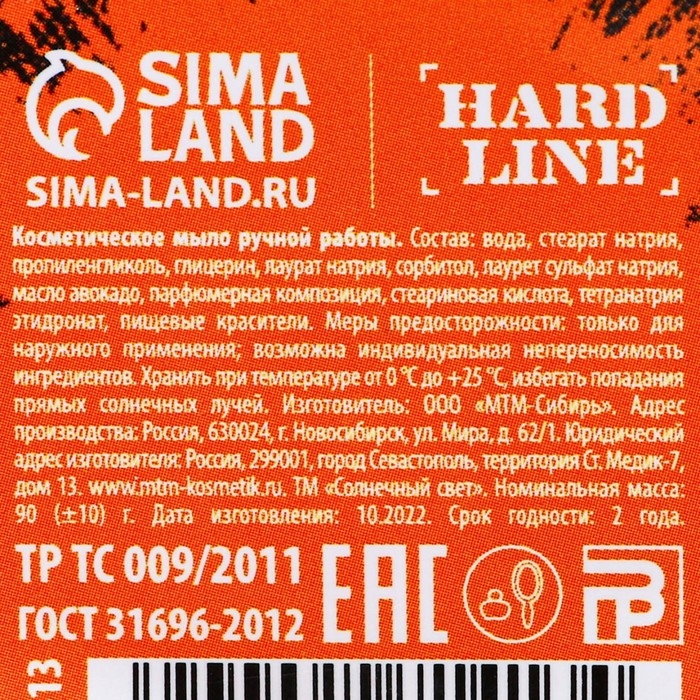 Мыло для рук &laquo;Герой и защитник&raquo;, 90 г, аромат мужского парфюма, HARD LINE