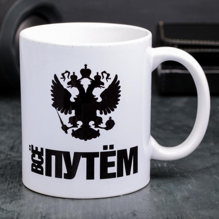 Кружка Кружка "Всё Путём", 330 мл