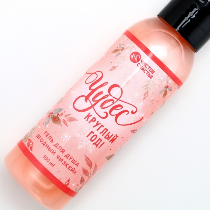 Гель для душа «Чудес круглый год!», 100 мл, аромат ягодный чизкейк, Новый Год Гель для душа «Чудес круглый год!», 100 мл, аромат ягодный чизкейк, Новый Год