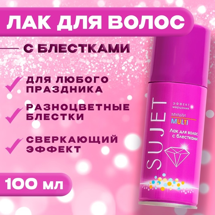 Лак для волос с блестками Сюжет Лак для волос с блестками Сюжет "Мульти", 100 мл
