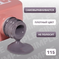 Гель лак для ногтей «SIMPLE», 3-х фазный, 10 мл, LED/UV, цвет серый (115) Гель лак для ногтей «SIMPLE», 3-х фазный, 10 мл, LED/UV, цвет серый (115)