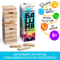 Падающая башня-дженга &laquo;Играют все&raquo;, 54 бруска, 6+