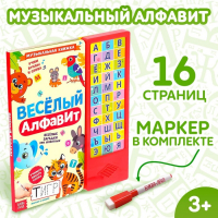 Музыкальная книга &laquo;Весёлый алфавит&raquo;, 16 страниц