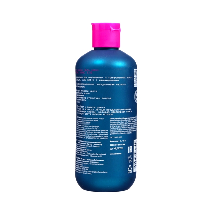 Кондиционер для окрашенных и тонированных волос ESTEL ME "Это цвет"+ ламинирование, 300 мл