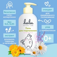 Гель для подмывания детский LULU с экстрактами ромашки, без парабенов, без силиконов, 300 мл Гель для подмывания детский LULU с экстрактами ромашки, без парабенов, без силиконов, 300 мл